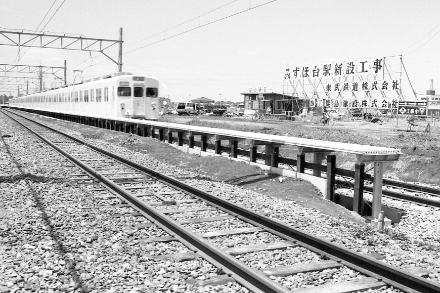 新設工事中のみずほ台駅＝1977年（写真：東武博物館）