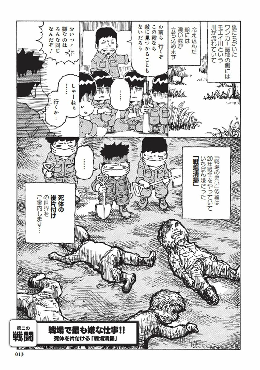 （『日本人傭兵の危険でおかしい戦場暮らし 戦時中の軍隊の真実編』より／（C）高部正樹・にしかわたく／竹書房）