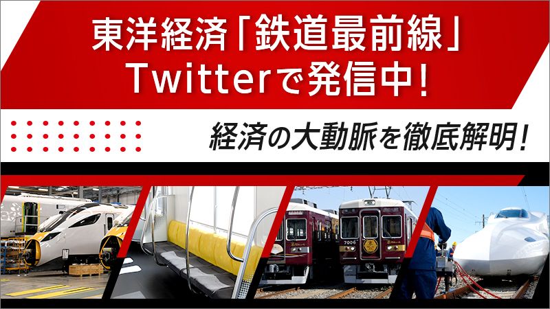 「鉄道最前線」の記事はツイッターでも配信中！最新情報から最近の話題に関連した記事まで紹介します。フォローはこちらから