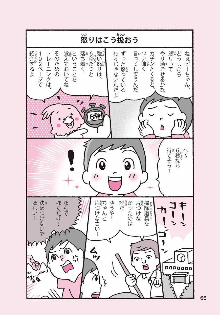 （画像：『まんがでわかる 子どものイライラが消える本 13歳までに身につけるアンガーマネジメント』より）