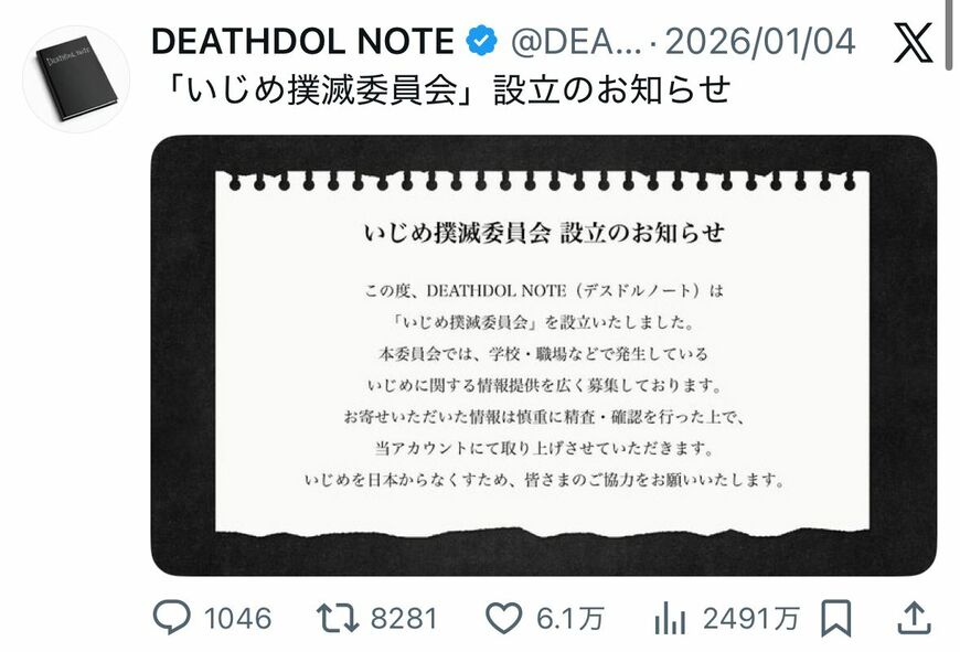 デスドルノート