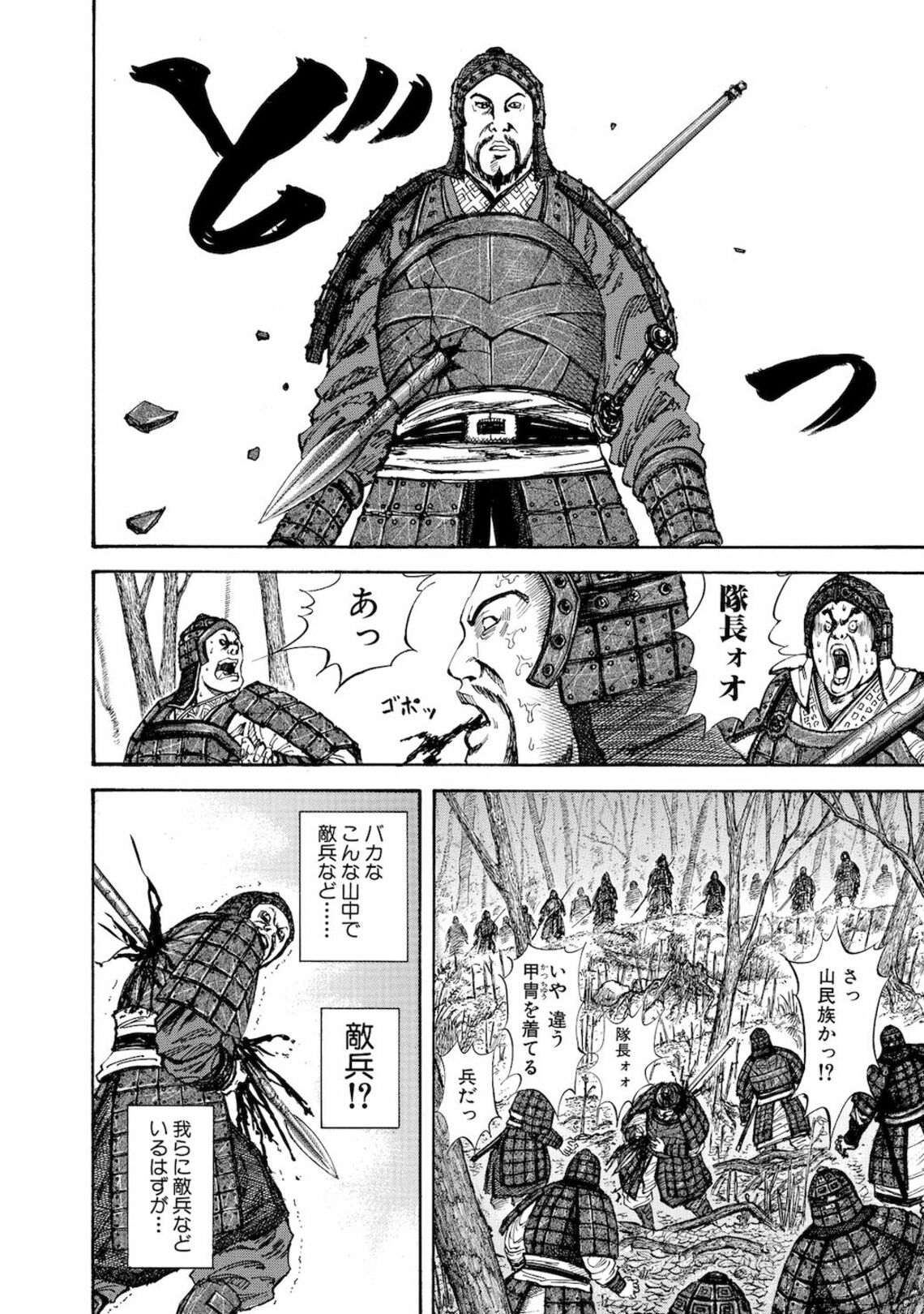 漫画 キングダム 第12話 生きていた忠臣 壮大な物語の序章 30話 を一挙公開 東洋経済オンライン Goo ニュース