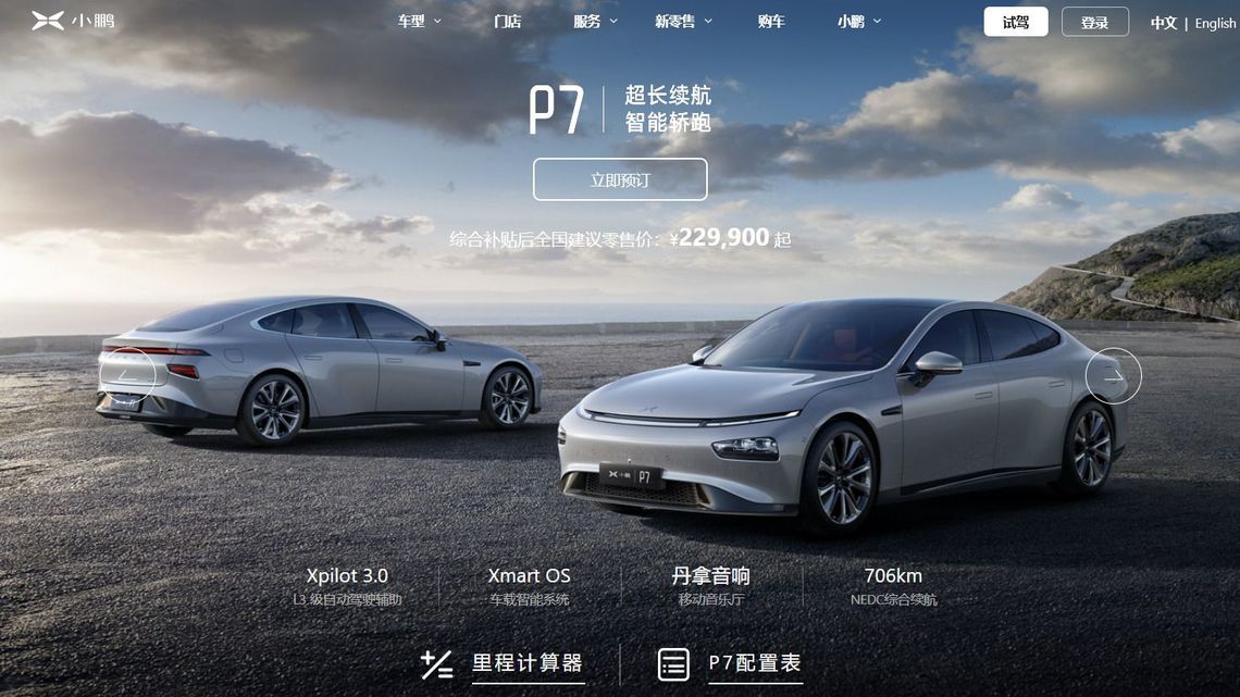 中国･新興EV｢小鵬汽車｣7～9月販売が2.7倍の訳     新型車｢P7｣が好調､売上高総利益率プラス転換