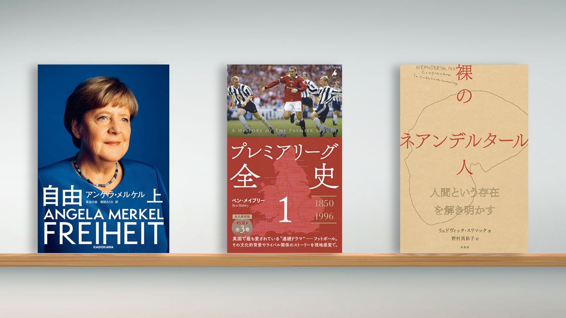 ブックレビュー『今週の3冊』