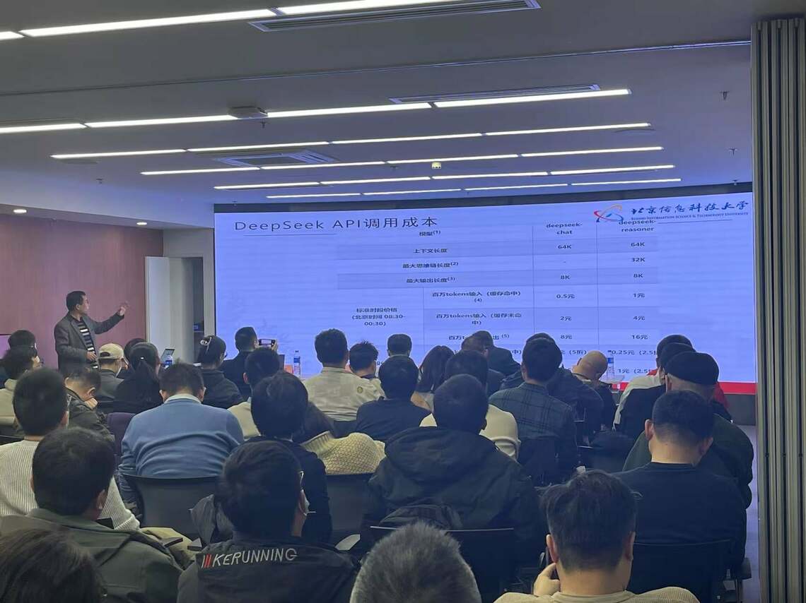 中关村でのDeepseek関連セミナー（写真：筆者提供）