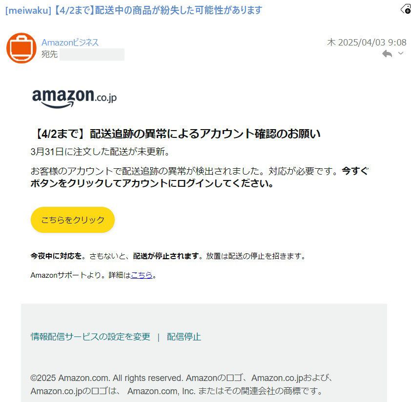 Amazonからのフィッシングメールの例