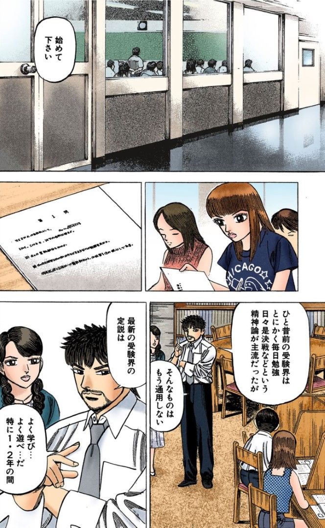 漫画：ドラゴン桜