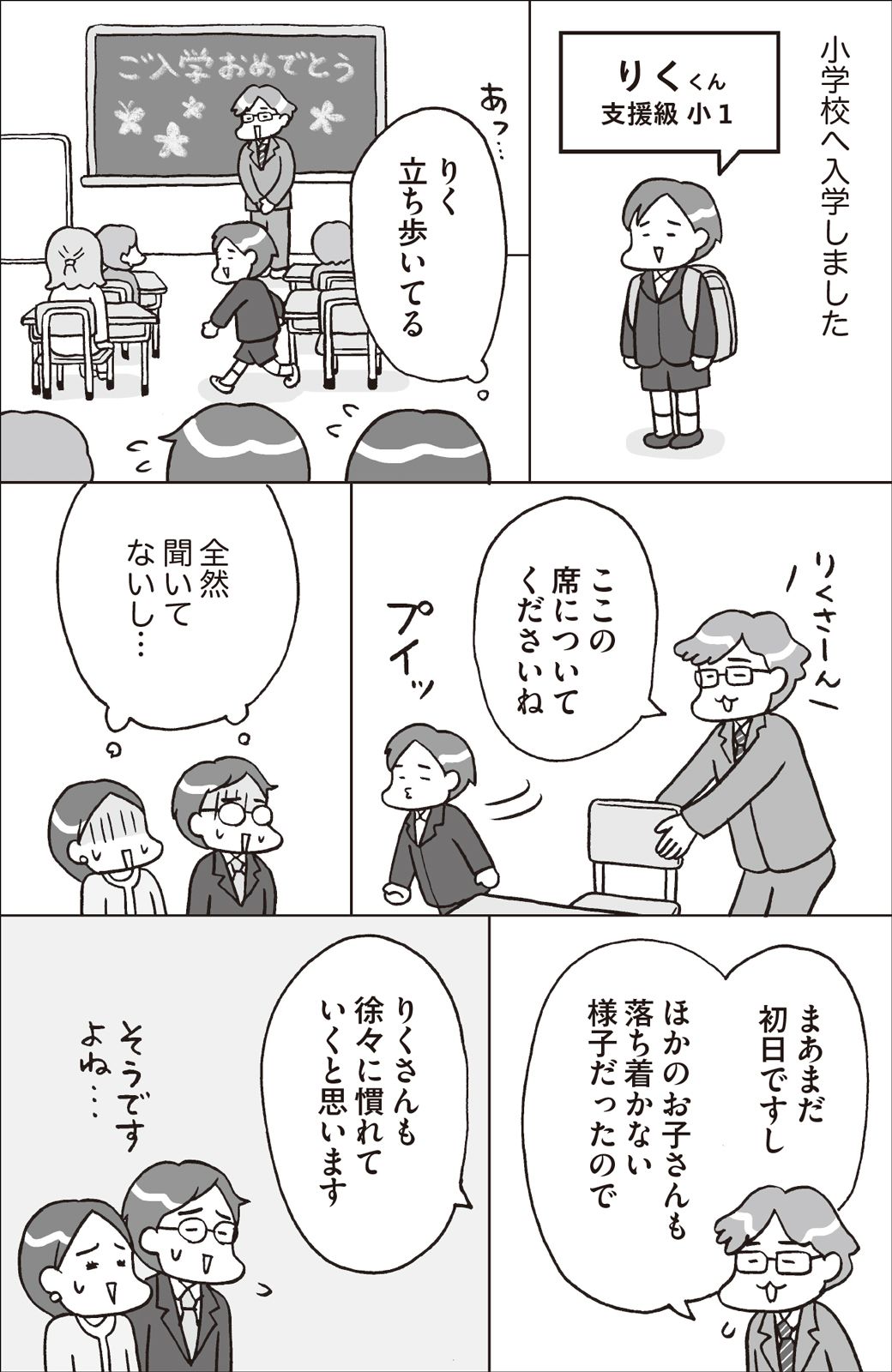 （画像：『マンガでわかる 発達障害の子どもたち』）