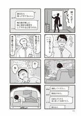 （画像：『99％離婚 モラハラ夫は変わるのか』より）