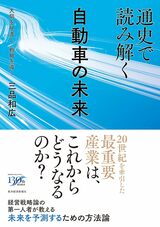 『自動車の未来』書影