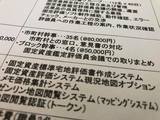 茨城県不動産鑑定士協会が那珂市に提出した「協会経費」の明細の一部。協会と契約しない市町村では支払われない「幹事」などへの支出も含まれている（筆者撮影）