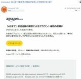 Amazonからのフィッシングメールの例