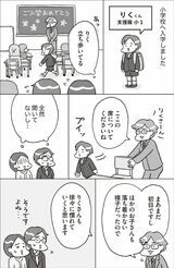 （画像：『マンガでわかる 発達障害の子どもたち』）