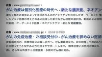 効かない治療が野放し がん免疫療法の無法地帯