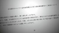 マイナス金利で手数料！ 年金受給額は減るのか マイナス金利による手数料徴収が年金基金へ