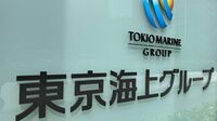 東京海上､遅すぎる｢情報漏洩｣通知で犯した失態 新たな情報漏洩が発覚も､説明会で｢通知せず｣
