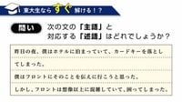 主語と述語はどれ？｢読解力｣向上するクイズ 学校でも仕事場でも言葉を読み解く力は重要だ