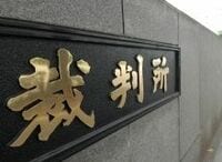 スラップ訴訟をどう抑止していくか　「反社会的な行為」という認識を広めることが重要