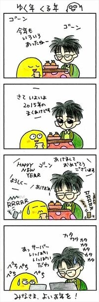 ゆく年くる年､その裏で活躍するエンジニア 人が休んでいるときだって大忙し