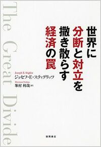 米国を最悪の不平等国にしたのは誰なのか