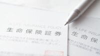 森永卓郎式･生命保険おすすめ加入時期と保障額