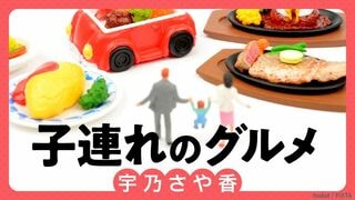 子連れのグルメ