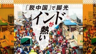 インドが熱い 「脱中国」で脚光