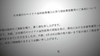 マイナス金利で手数料！ 年金受給額は減るのか