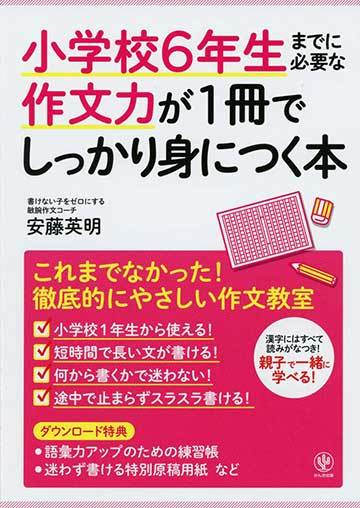 3日で 話すように書ける 衝撃の作文のコツ リーダーシップ 教養 資格 スキル 東洋経済オンライン 社会をよくする経済ニュース