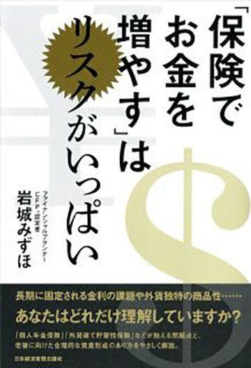 保険でお金を貯める のはやめたほうがいい 家計 貯金 東洋経済オンライン 経済ニュースの新基準