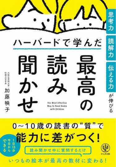 読み聞かせで｢考える力｣を養う7つの問いかけ 子どもには｢因果関係｣を