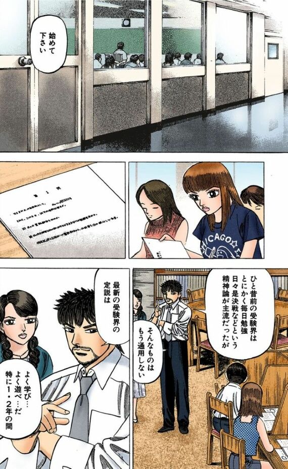 漫画:ドラゴン桜