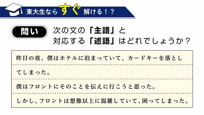 主語と述語はどれ？｢読解力｣向上するクイズ