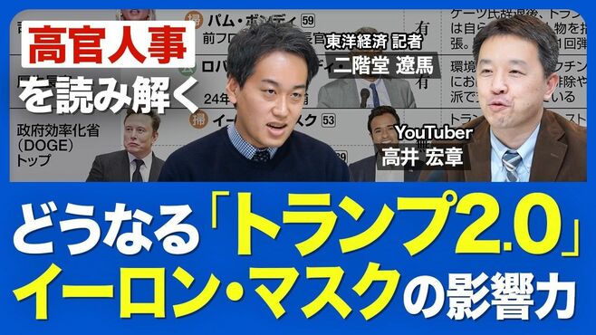 【トランプ新政権の人事・政策】「忠誠心」…