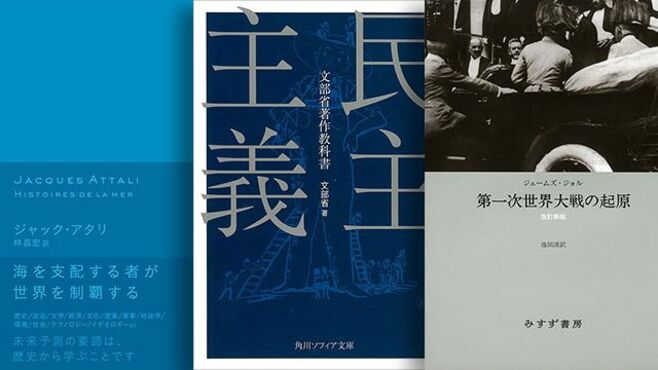 戦争と政治制度を振り返り､現代社会を問い直す