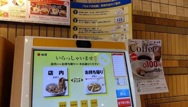 券売機で食券を購入し、好きな席に座って出来上がりを待つ
