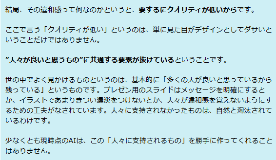 AIに感じる「なんか気持ち悪い」の正体