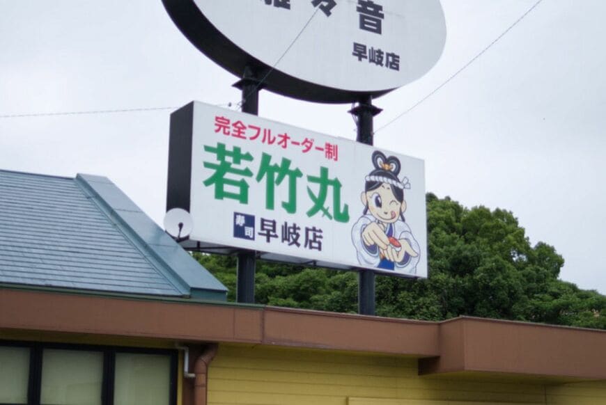 牛若丸がモチーフのキャラクター