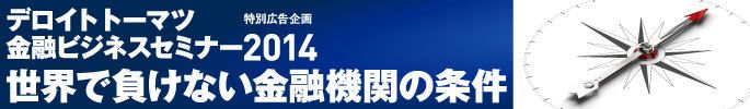 デロイトトーマツ