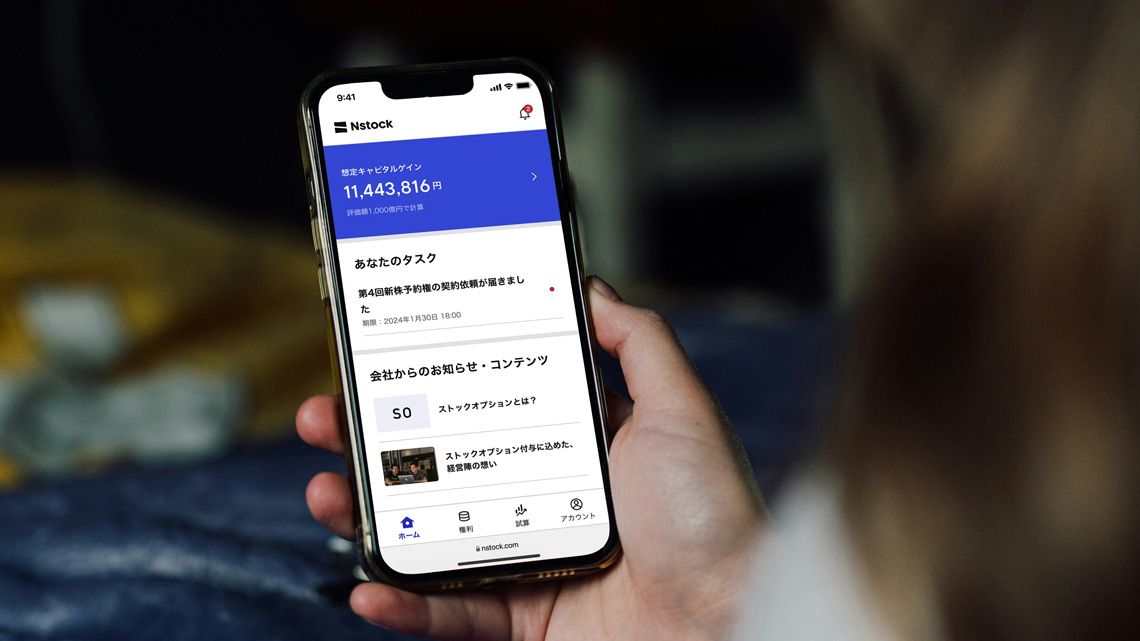 Nstockのサービス画面