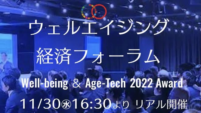 11月30日（水）に開催される「ウェルエイジング経済フォーラム」に 『リデザイン・ワーク 新しい働き方』の著者リンダ・グラットン氏が登場します。 コロナ禍になって以降初の来日講演です。詳細はこちら