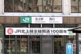 北上駅にも北上線100周年の横断幕（記者撮影）