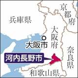大阪府河内長野市