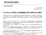 KADOKAWA謝罪文