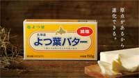 「よつ葉バターを応援します」「外資に渡すな！」よつ葉乳業が《異物混入》で約628万個の自主回収…それでも“賞賛の声”しか集まらないワケ