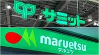 丸紅と住友商事で異なる食品スーパーへの温度感 ｢事業撤退｣と｢引き続き注力｣､対照的な2社