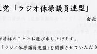 議連300件､紙で勧誘  ｢幽霊｣のケースも――Jビューティーから見る永田町の生態系…議連､族議員のリアル