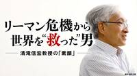 ノーベル経済学賞候補〈世界の清滝教授〉に居酒屋でケンカを売る…理論は素晴らしいが､現実が変わった