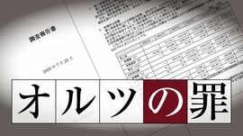 オルツの罪