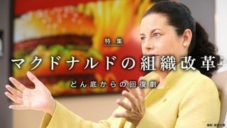 マクドナルドの組織改革 どん底からの回復劇